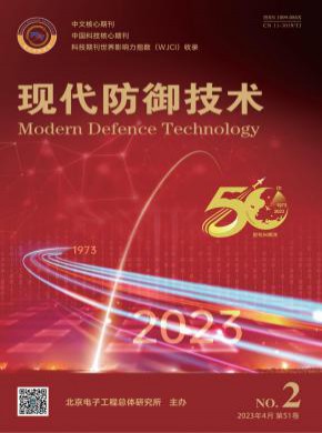 现代防御技术期刊